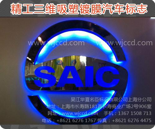 供應(yīng)上海汽車標(biāo)識標(biāo)牌商標(biāo)