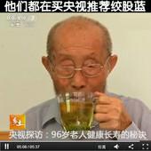 小游野生絞股藍(lán)供應(yīng)圖片