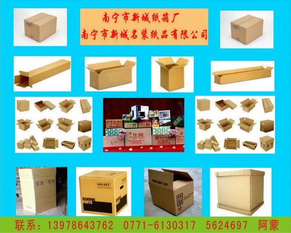 供應(yīng)南寧加強(qiáng)型瓦楞紙箱包裝外箱搬家箱