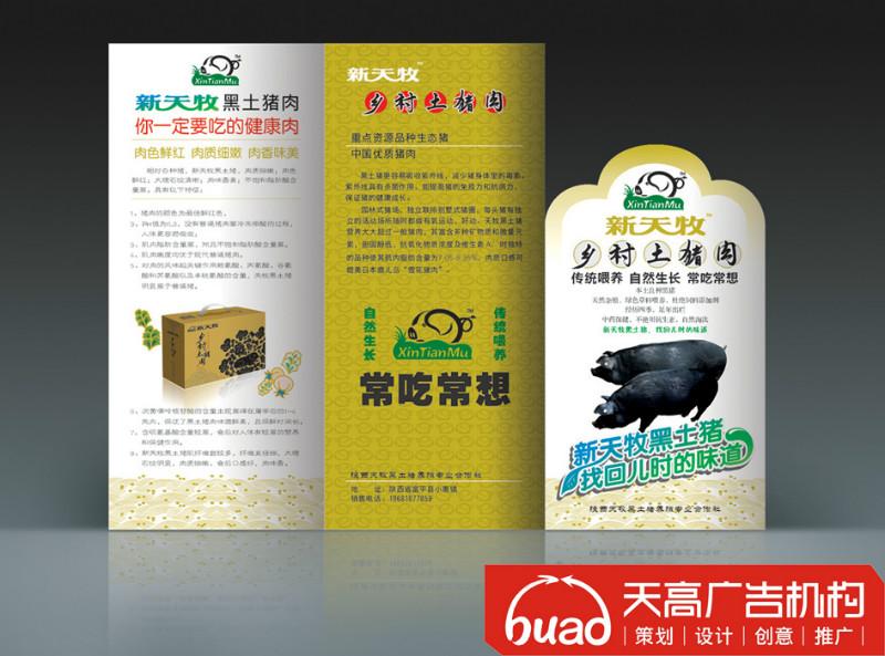 供應(yīng)農(nóng)產(chǎn)品折頁(yè)設(shè)計(jì)，農(nóng)產(chǎn)品折頁(yè)設(shè)計(jì)電話(huà)