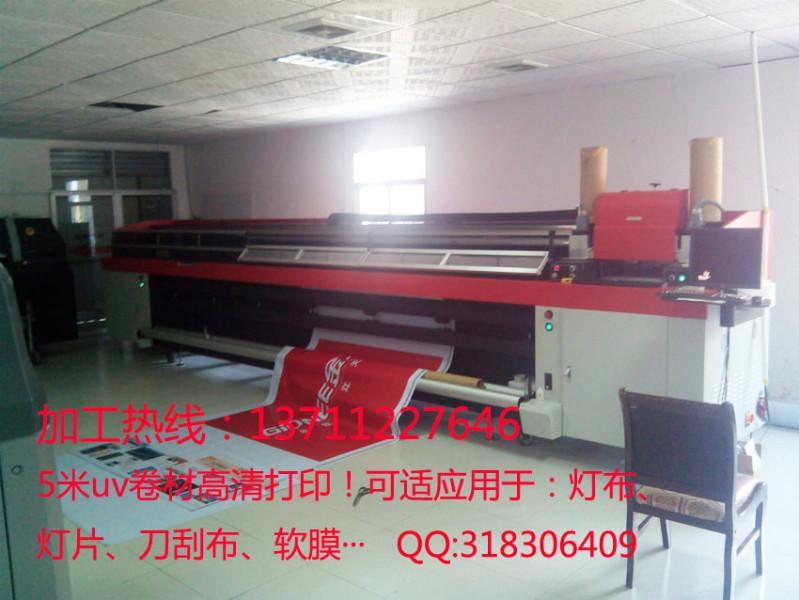 供應(yīng)內(nèi)打刀刮布uv打印噴繪