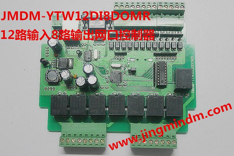 供應自主研發(fā)12入8出IO網口控制器