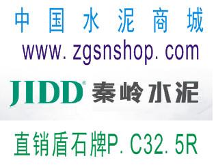 供應(yīng)秦嶺盾石PC325R廠(chǎng)家直銷(xiāo)-中國(guó)水泥商城