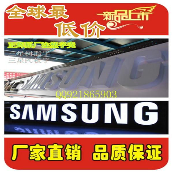 供應(yīng)三星體驗(yàn)店形像發(fā)光字