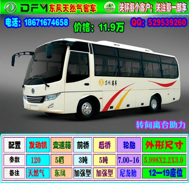 供應(yīng)天然氣客車節(jié)省能耗是王道