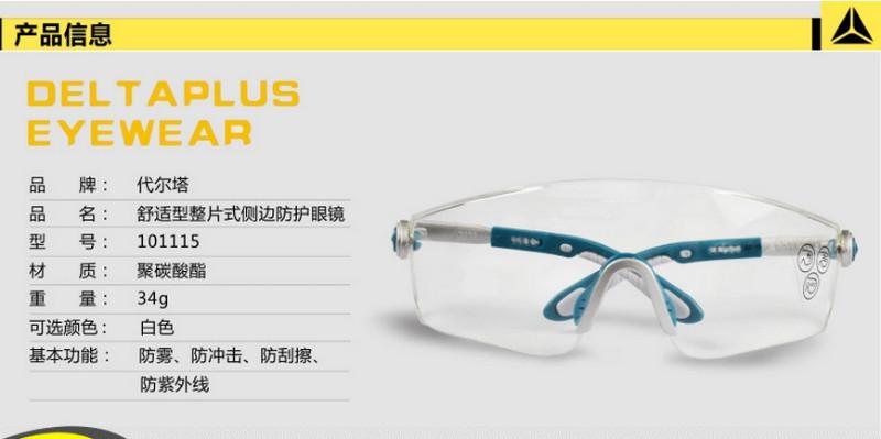 供應(yīng)代爾塔防護(hù)眼鏡-批發(fā)代爾塔防護(hù)眼鏡