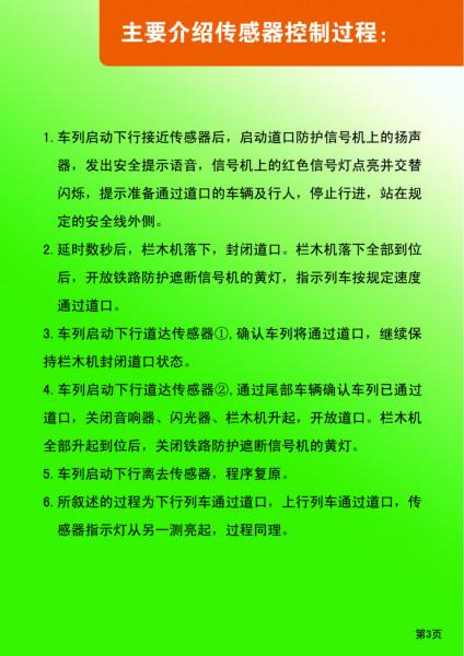 供應(yīng)鐵路道口設(shè)計(jì)設(shè)備安裝