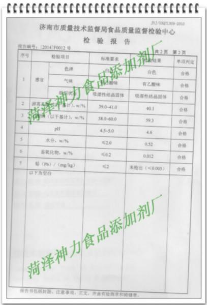 供應(yīng)菏澤神力食品添加劑有限公司菏澤神力食品添加劑有限公司供應(yīng)雙