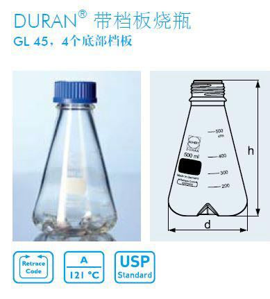 SCHOTT肖特DURAN带挡板三角摇瓶图片