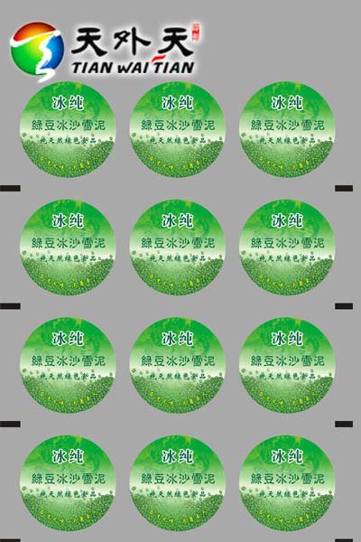 供應綠豆沙封口膜