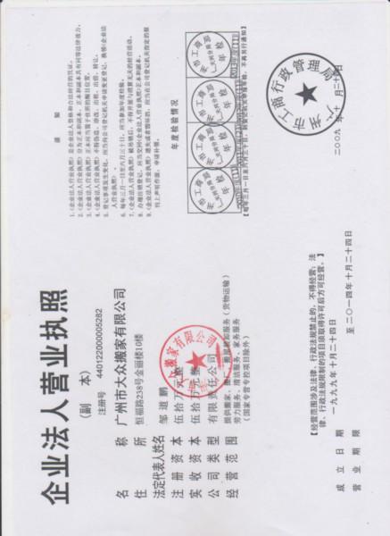 供應(yīng)廣州白云長途搬家公司.大眾搬屋報(bào)價(jià)