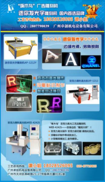 供應(yīng)用于的啄木鳥迷你發(fā)光字雕刻機、斜邊字雕