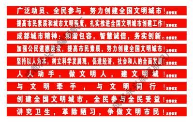 四川成都橫幅絲印廠家，四川成都條幅絲印公司，成都布幅絲印