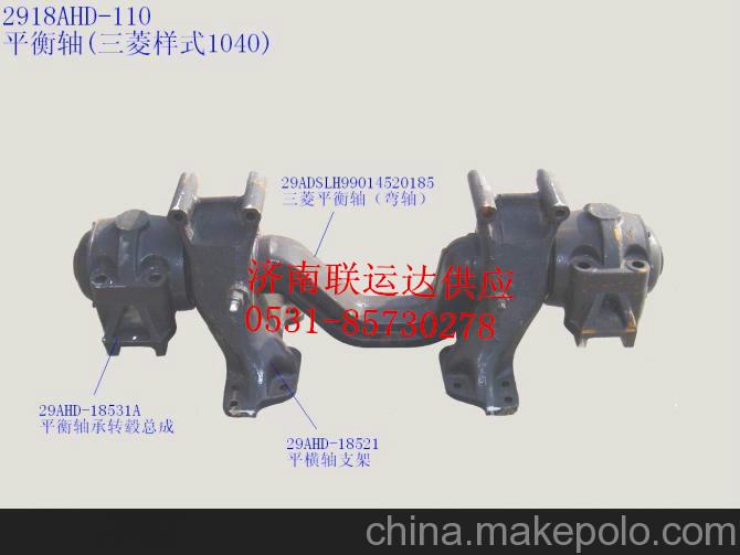 供應(yīng)華菱平衡軸