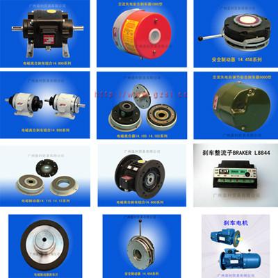 供應電磁離合制動組合14800