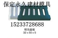 供应路边下水盖板和检查井盖塑模  路边下水盖板 