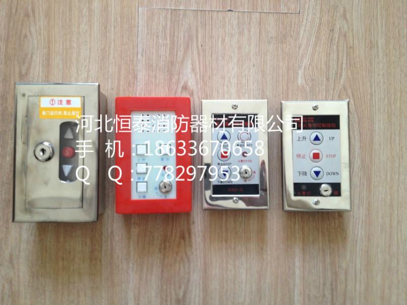 供應鋼質防火卷簾按鈕盒