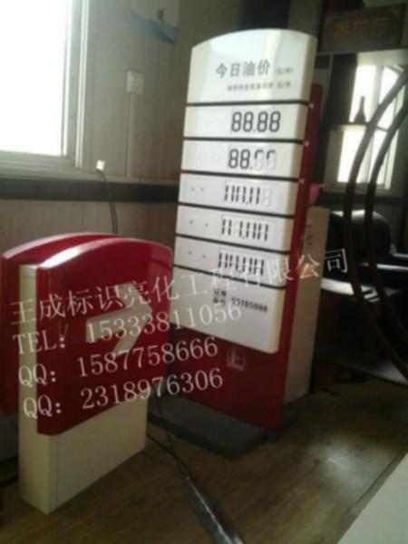 供應(yīng)廣東省陽山縣今日油價(jià)牌