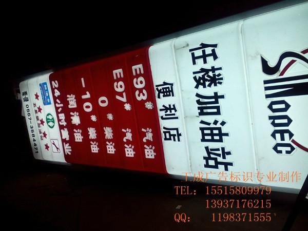 專業(yè)制作加油站立柱燈箱圖片