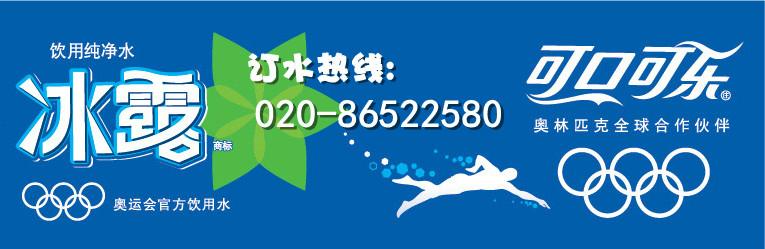 供應(yīng)越秀區(qū)水蔭路冰露送水電話
