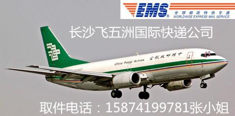供應xingshaEMSexpress星沙EMS國際快遞