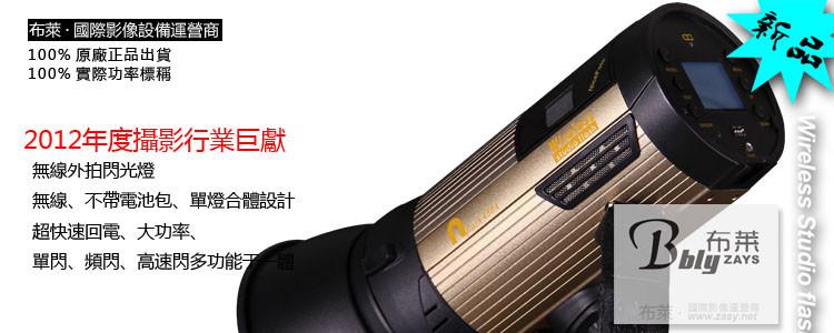 供應無線外攝像燈,高速閃光燈，無線外拍燈，