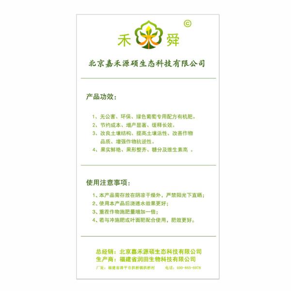 供應(yīng)葡萄*肥— —禾舜有機(jī)肥