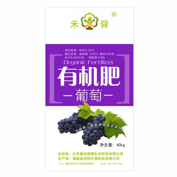供應(yīng)葡萄*肥— —禾舜有機(jī)肥