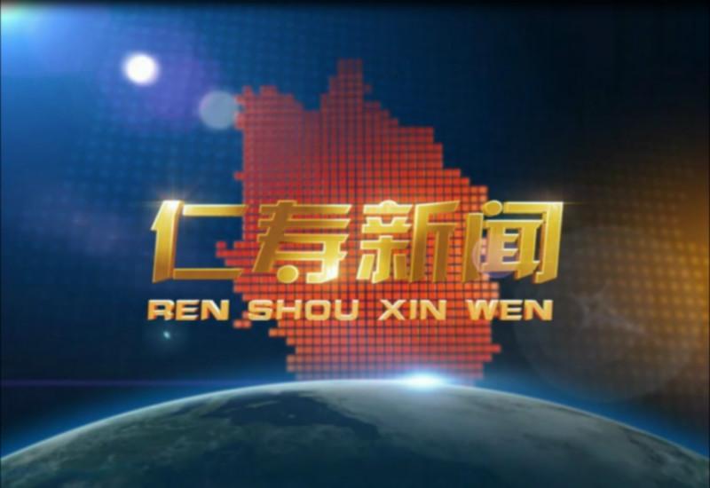 仁壽新聞廣告圖片