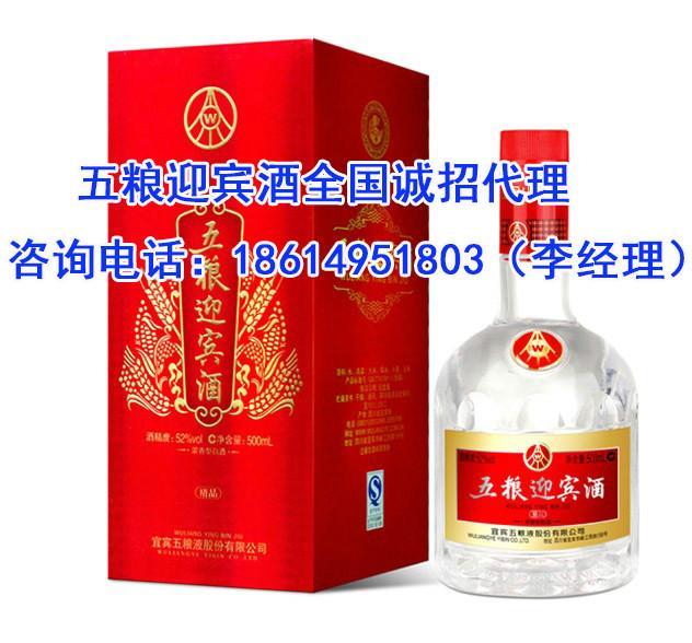 供应“五粮迎宾酒”精品系列—52°精品