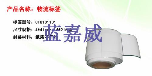 供应福建纸质不干胶大量采购 福建不干胶标签纸生产商 福建RFID标签