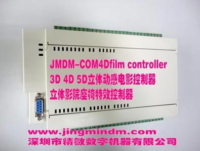 4D5D7D动感电影控制器图片