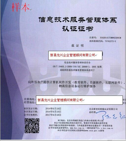 供应20000信息技术服务管理体系内审员培训，信息服务内审员专业培训图片