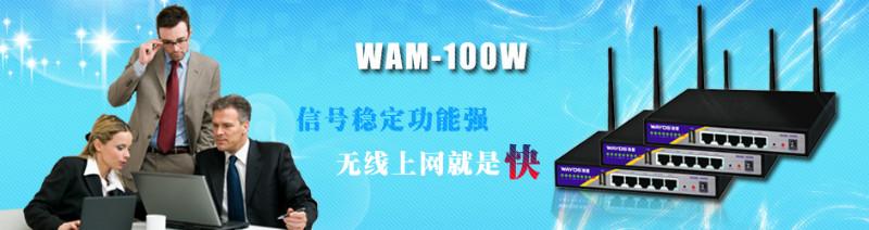 供应WAM-100W智慧WIFI网关微信营销河南总代理图片