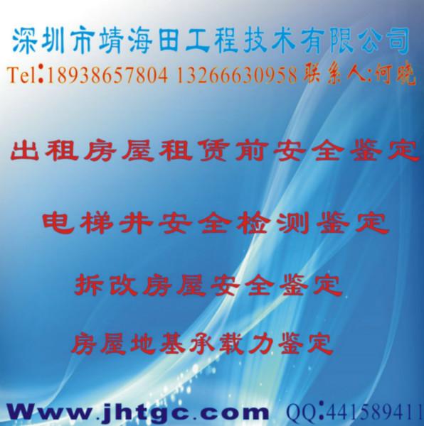 供應(yīng)深圳寶安房屋地基承載力鑒定