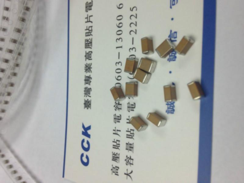 臺(tái)灣CCK供應(yīng)高壓陶瓷貼片電容/片式貼片電容