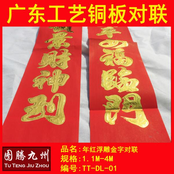 供應(yīng)對聯(lián)批發(fā)深圳圖騰九州對聯(lián)