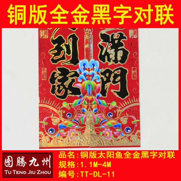 供應(yīng)對聯(lián)批發(fā)_2016對聯(lián)批發(fā)