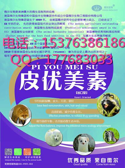 供應(yīng)狐*貉EM益生菌調(diào)節(jié)腸道皮大毛優(yōu)