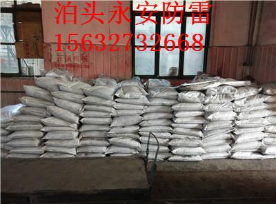 供應(yīng)永安降阻劑河北降阻材料合格產(chǎn)品