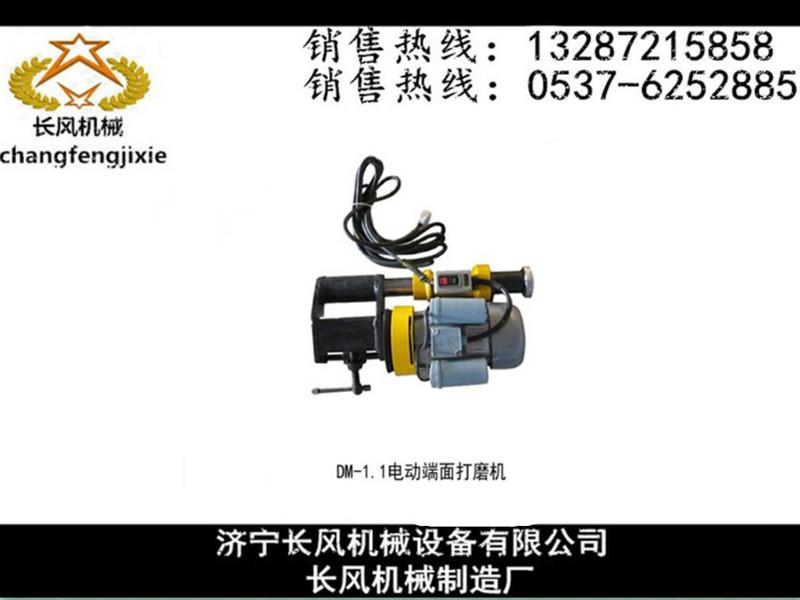 長(zhǎng)風(fēng)機(jī)械供應(yīng)DM-1.1電動(dòng)端面打磨機(jī)