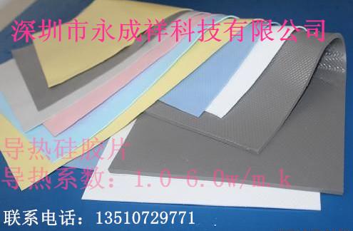 供應(yīng)高導(dǎo)熱硅膠片3W高導(dǎo)熱硅膠片0.5MM藍(lán)色導(dǎo)熱硅膠片