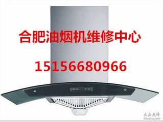 供應(yīng)合肥萬和油煙機清洗電話，【合肥油煙機清洗】，合肥油煙機清洗電話