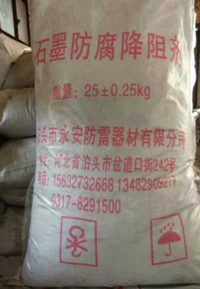 供應永安防雷長效防腐蝕物理降阻劑+接地降阻+首先泊頭永安