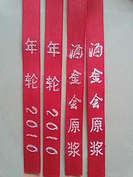 酒絲帶飄帶酒類包裝圖片