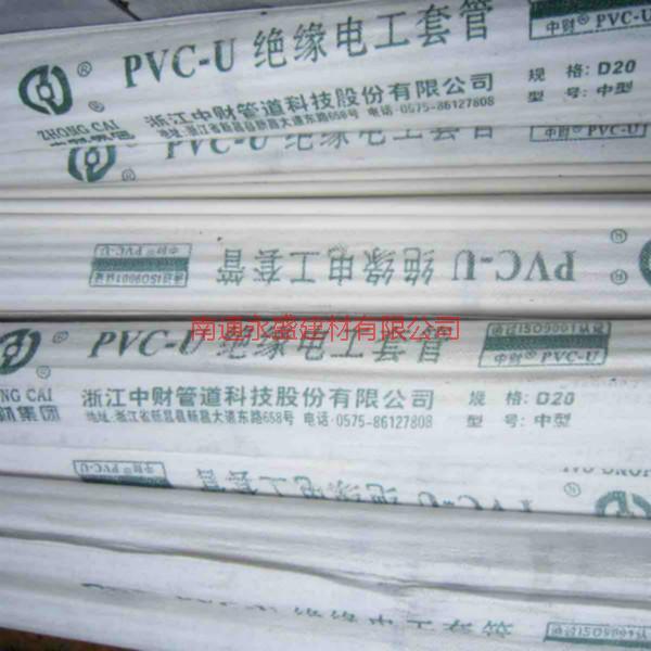 中财PVC电工管穿线管20中型315