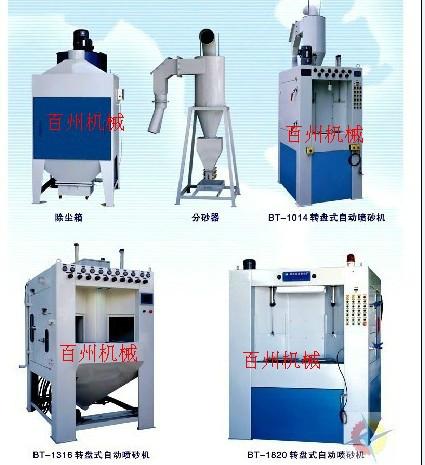 供应转盘式自动喷砂机