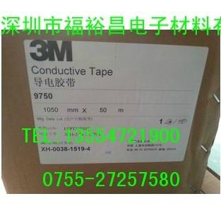 供應(yīng)原裝正品3M9750導(dǎo)電雙面膠