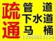 供應(yīng)溫州市黎明西路疏通下水道馬桶地漏陰溝疏通公司