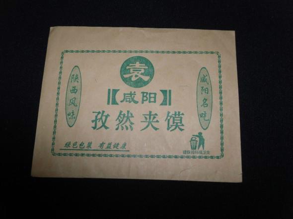 供應(yīng)檔案袋肉夾饃袋中西式信封廠家定做